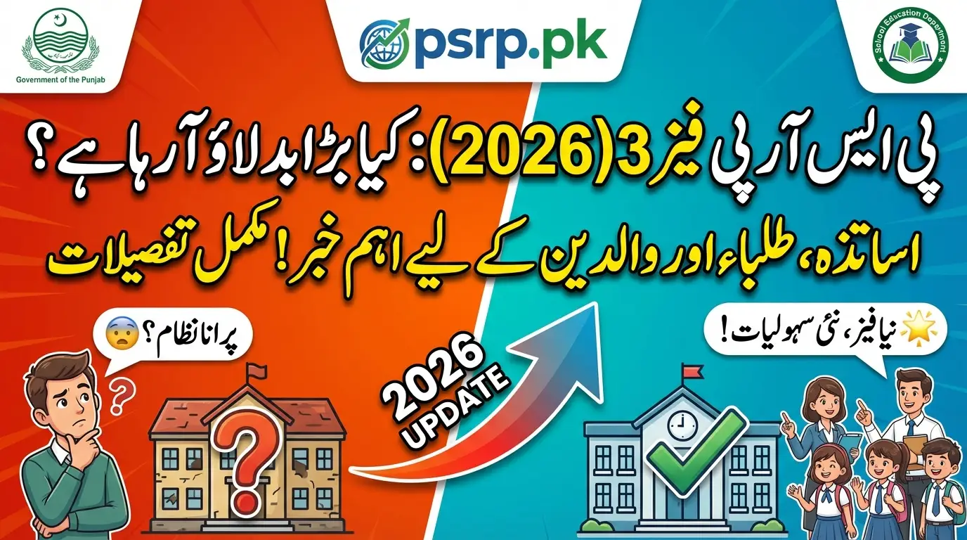 What Is Phase 3 of Punjab School Reorganization Program