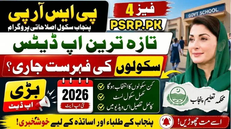 PSRP Phase 4 Latest Update 2026 – Expected Launch Date, School List & Registration News